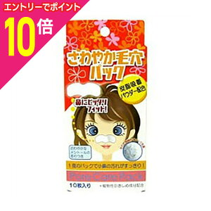 【ポイント10倍:10月まるまるお得 ※要エントリー】【お得な2個セット】なんと!あの【白金製薬】 さわやか毛穴パック 10枚入 が「この価格!?」※お取り寄せ商品