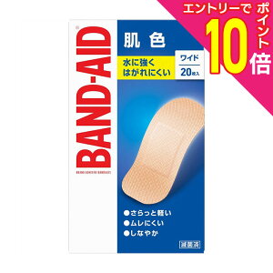 【ポイント10倍 11/1(土)9:59まで ※要エントリー】【JNTLコンシューマーヘルス】バンドエイド 肌色 ワイド 20枚入 〔一般医療機器〕