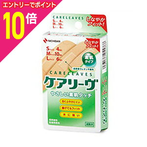 【ポイント10倍:10月まるまるお得 ※要エントリー】【定形外郵便☆送料無料】【ニチバン】ケアリーヴ 3サイズセット 20枚入 CL20−3 ※お取り寄せ商品