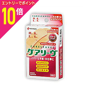 【ポイント10倍 11/1(土)9:59まで ※要エントリー】【ニチバン】ケアリーヴ パワー&フィット Mサイズ8枚・Lサイズ6枚入※お取り寄せ商品