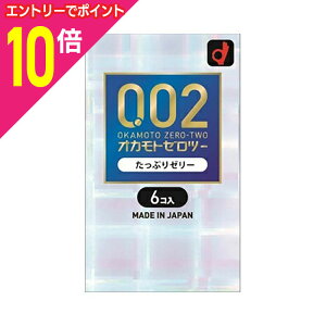 【ポイント10倍 11/1(土)9:59まで ※要エントリー】【オカモト】オカモトゼロツー タップリゼリー 6個入 〔管理医療機器〕 ※お取り寄せ商品