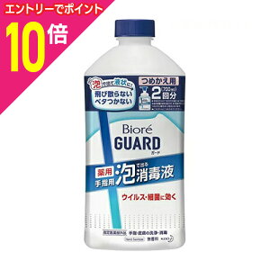 【ポイント10倍 11/1(土)9:59まで ※要エントリー】【花王】ビオレガード 薬用泡で出る消毒液 つめかえ用 700ml 〔指定医薬部外品〕 ※お取り寄せ商品