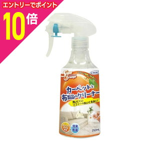 【ポイント10倍 11/1(土)9:59まで ※要エントリー】【UYEKI(ウエキ)】スーパーオレンジ カーペットと布製品のクリーナー 250ml ※お取り寄せ商品