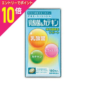 【ポイント10倍 11/1(土)9:59まで ※要エントリー】【送料無料の3個セット】【湧永製薬】プレビジョン 乳酸菌&カテキン 46g(256mg×180粒) ※お取り寄せ商品