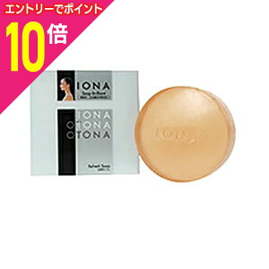 【ポイント10倍 11/1(土)9:59まで ※要エントリー】【イオナ】イオナ ソープ ブリリアント(ケースなし) 90g ※お取り寄せ商品