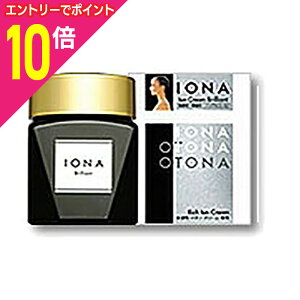 【ポイント10倍 11/1(土)9:59まで ※要エントリー】【イオナ】イオナ イオンクリーム ブリリアント 54g×2個セット (医薬部外品) が、送料無料! ※お取り寄せ商品