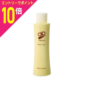 【ポイント10倍 11/1(土)9:59まで ※要エントリー】【プランドゥシー・メディカル】ドクタープラセン dpオールローション 150ml ※お取り寄せ商品