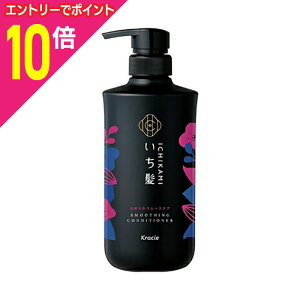 【ポイント10倍 11/1(土)9:59まで ※要エントリー】【クラシエホームプロダクツ】いち髪 なめらかスムースケア コンディショナー ポンプ 480g ※お取り寄せ商品