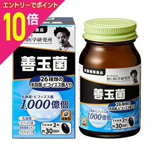 【ポイント10倍 11/1(土)9:59まで ※要エントリー】【野口医学研究所】善玉菌 60粒 ※お取り寄せ商品
