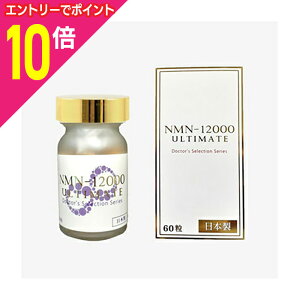y|Cg10{F}\ƓJ vGg[zyzyvhDV[EfBJzhN^[vZ NMN|12000 ULTIMATEiAeBbgj 200mg×60JvZ 