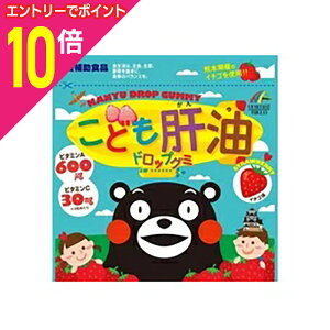 【ポイント10倍 11/1(土)9:59まで ※要エントリー】【ユニマットリケン】こども肝油ドロップグミ イチゴ味 90粒 ※お取り寄せ商品