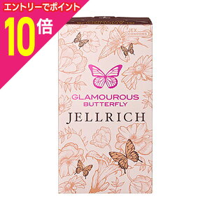 【ポイント10倍 11/1(土)9:59まで ※要エントリー】【ジェクス】グラマラスバタフライ ジェルリッチ 8個入り 〔管理医療機器〕 ※お取り寄せ商品