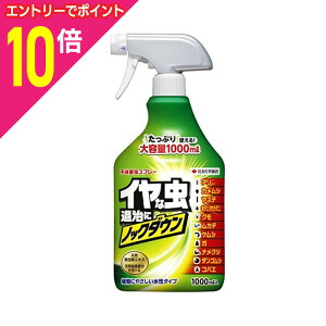 【ポイント10倍:10月まるまるお得 ※要エントリー】【住友化学園芸】不快害虫スプレー 1000ml ※お取り寄せ商品
