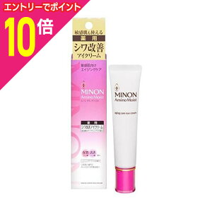 【ポイント10倍 11/1(土)9:59まで ※要エントリー】【第一三共ヘルスケア】ミノン アミノモイスト エイジングケア アイクリーム 25g 〔医薬部外品〕 ※お取り寄せ商品