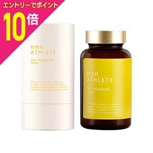 【ポイント10倍 11/1(土)9:59まで ※要エントリー】【ビセラ研究所】NMN(エヌエムエヌ)アスリート TEN-THOUSAND(10000)サプリ 100粒入 ※お取り寄せ商品
