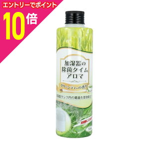 【ポイント10倍:10月まるまるお得 ※要エントリー】【UYEKI(ウエキ)】加湿器の除菌タイム アロマ グリーンティーの香り 300ml ※お取り寄せ商品