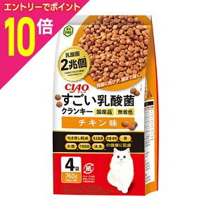 【ポイント合計15倍:10月まるまるお得 ※要エントリー】【お得な8個セット】【いなばペットフード】CIAO すごい乳酸菌クランキー チキン味 760g(190g×4袋) ☆ペット用品 ※お取り寄せ商品