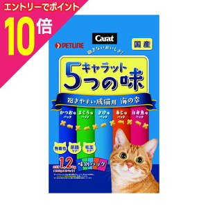 【ポイント合計15倍 11/1(土)9:59まで ※要エントリー】【お得な6個セット】【ペットライン】キャラット 5つの味 飽きやすい成猫用 海の幸 1.2kg(240g×5袋入) ☆ペット用品 ※お取り寄せ商品