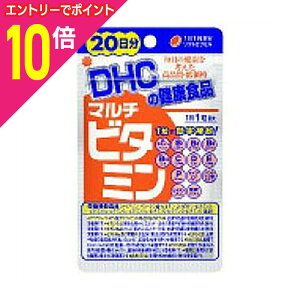 【ポイント10倍 11/1(土)9:59まで ※要エントリー】【DHC】マルチビタミン 20日分 (20粒) ※お取り寄せ商品