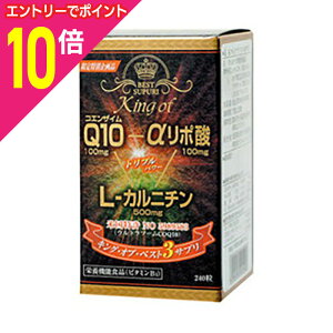 【ポイント10倍 11/1(土)9:59まで ※要エントリー】【ウエルネスジャパン】キングオブベスト3サプリ 240粒 ※お取り寄せ商品
