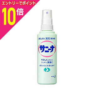 【ポイント10倍 11/1(土)9:59まで ※要エントリー】【花王】サニーナ スプレー 本体 90ml ※お取り寄せ商品