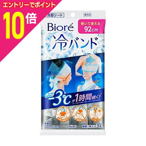 【ポイント10倍 11/1(土)9:59まで ※要エントリー】【花王】ビオレ 冷バンド 無香性 3本入 ※お取り寄せ商品