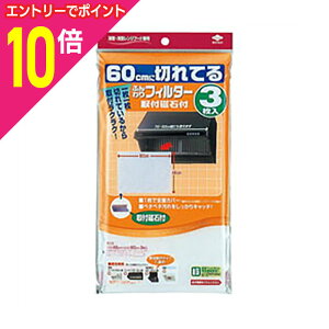 【ポイント10倍 11/1(土)9:59まで ※要エントリー】【東洋アルミエコー】60cmに切れてるふんわりフィルター取付磁石付 ※お取り寄せ商品
