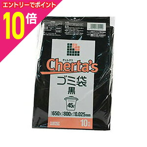 【ポイント10倍:10月まるまるお得 ※要エントリー】【日本サニパック】チェルタスごみ袋45L黒 10枚 H−42 ※お取り寄せ商品