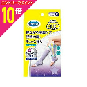 【ポイント10倍 11/1(土)9:59まで ※要エントリー】【レキットベンキーザー・ジャパン】寝ながらメディキュット リニューアル ショート Mサイズ 1足 【お取り寄せ商品】