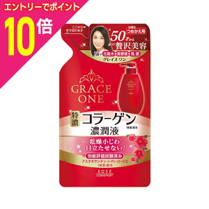 【ポイント10倍 11/1(土)9:59まで ※要エントリー】【コーセー】グレイスワン 濃潤液 つめかえ 200ml ※お取り寄せ商品
