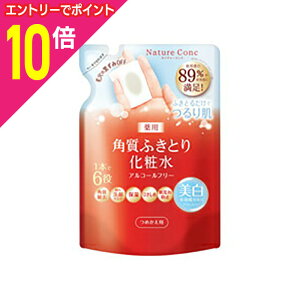 【ポイント10倍:10月まるまるお得 ※要エントリー】【ナリスアップ コスメティックス】ネイチャーコンク 薬用 クリアローション つめかえ用 180ml ※お取り寄せ商品