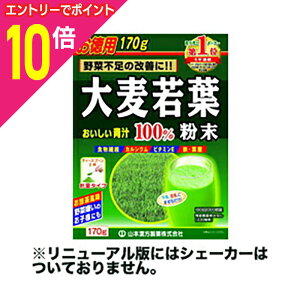 【ポイント10倍 11/1(土)9:59まで ※要エントリー】【山本漢方】大麦若葉粉末100% 170g※お取り寄せ商品