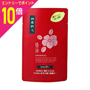 【ポイント10倍 11/1(土)9:59まで ※要エントリー】四季折々 椿油シャンプー 詰替用 450ml※お取り寄せ商品