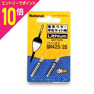 【ポイント10倍 11/1(土)9:59まで ※要エントリー】【パナソニック】ピン形リチウム電池BR425/2B☆家電 ※お取り寄せ商品