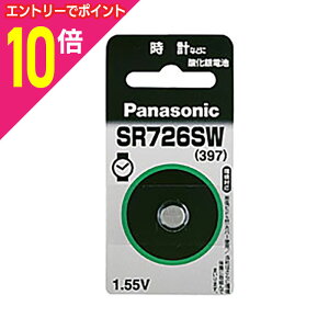 【ポイント10倍:10月まるまるお得 ※要エントリー】【パナソニック】酸化銀電池SR726SW ☆家電※お取り寄せ商品