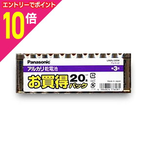 【ポイント10倍 11/1(土)9:59まで ※要エントリー】【パナソニック】アルカリ乾電池 単3形(20本パック)LR6RJ/20SW☆家電 ※お取り寄せ商品