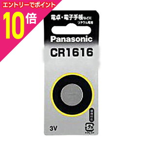 【ポイント10倍 11/1(土)9:59まで ※要エントリー】【パナソニック】リチウムコイン・1個入 CR1616P☆家電 ※お取り寄せ商品