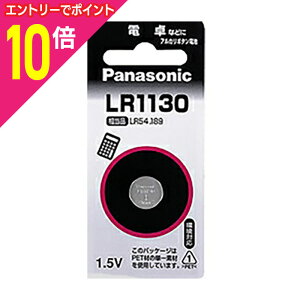 【ポイント10倍:10月まるまるお得 ※要エントリー】【パナソニック】アルカリボタン電池1個入り LR1130P☆家電 ※お取り寄せ商品