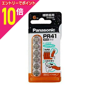 【ポイント10倍:10月まるまるお得 ※要エントリー】【パナソニック】補聴器専用空気亜鉛電池・6個入 PR−41/6P☆家電 ※お取り寄せ商品