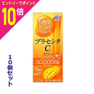 【ポイント10倍 11/1(土)9:59まで ※要エントリー】【お得な10個セット】【アース製薬】1週間たっぷりうるおう プラセンタCゼリー マンゴー味 10g×7本入 ※お取り寄せ商品