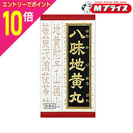 【ポイント10倍：スーパーSALEと同時開催 ※要エントリー】【第2類医薬品】【クラシエ薬品】八味地黄丸 540錠