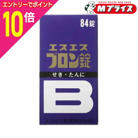 【ポイント10倍：イーグルス感謝祭と同時開催 ※要エントリー】【第(2)類医薬品】【エスエス製薬】エスエスブロン錠 84錠【成分により1個限り】【セルフメディケーション税制 対象品】