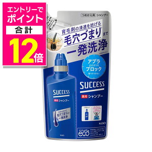 【ポイント合計12倍 11/1(土)9:59まで ※要エントリー】【花王】サクセス 薬用シャンプー 詰替用 320ml 〔医薬部外品〕 ※お取り寄せ商品