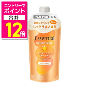【ポイント合計12倍 11/1(土)9:59まで ※要エントリー】【花王】エッセンシャル しっとりまとまる コンディショナー 詰替用 300ml ※お取り寄せ商品