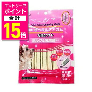 【ポイント合計15倍:10月まるまるお得 ※要エントリー】【ペットプロ】犬用 噛むオーラルケアガム ミルク&乳酸菌 13本入★ペット用品 ※お取り寄せ商品