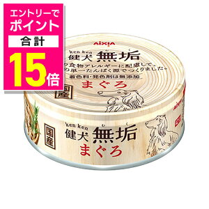 【ポイント合計15倍:10月まるまるお得 ※要エントリー】【アイシア】健犬無垢 まぐろ 65g ☆ペット用品 ※お取り寄せ商品【賞味期限:3ヵ月以上】
