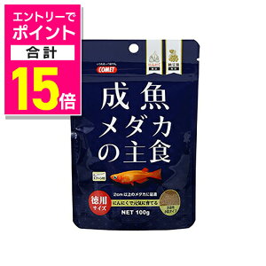 【ポイント合計15倍:10月まるまるお得 ※要エントリー】【イトスイ】徳用 成魚メダカの主食 100g ☆ペット用品 ※お取り寄せ商品【賞味期限:3ヵ月以上】