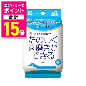 【ポイント合計15倍:10月まるまるお得 ※要エントリー】【トーラス】初めての歯みがきシート 30枚 ☆ペット用品 ※お取り寄せ商品