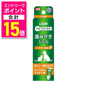 【ポイント合計15倍:10月まるまるお得 ※要エントリー】【ライオンペット】PETKISS 歯みがきジェル チキン風味 40g ☆ペット用品 ※お取り寄せ商品