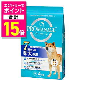 【ポイント合計15倍:10月まるまるお得 ※要エントリー】【マースジャパンリミテッド】プロマネージ 7歳からの柴犬専用 4kg ☆ペット用品 ※お取り寄せ商品【賞味期限:3ヵ月以上】